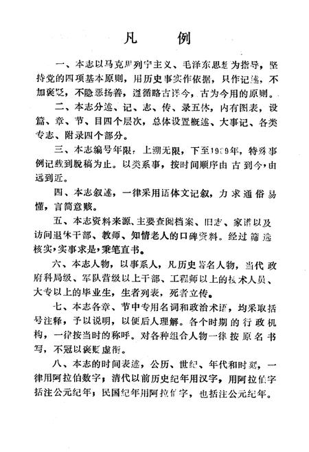 《《潞水乡志》》.pdf电子版_湖南省志插图5 《《潞水乡志》》.pdf电子版_湖南省志插图5