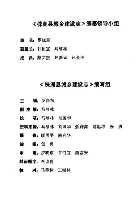 《《株洲县城乡建设志》》.pdf电子版_湖南省志插图2