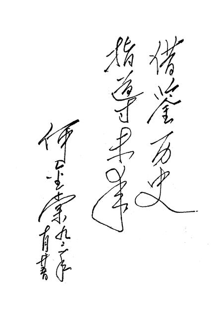 《《株洲县城乡建设志》》.pdf电子版_湖南省志插图5