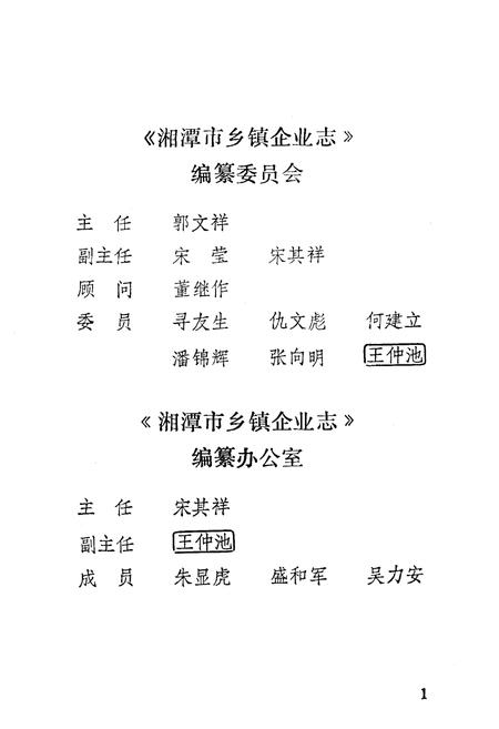 《湘潭市乡镇企业志》.pdf电子版_湖南省志插图4 《湘潭市乡镇企业志》.pdf电子版_湖南省志插图4