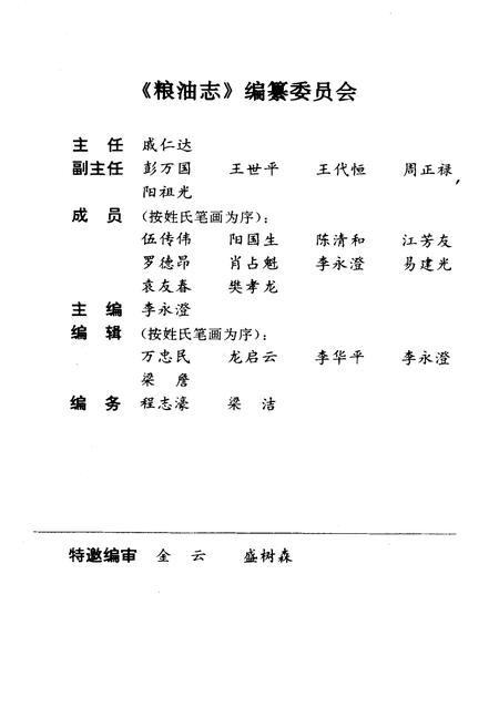 《衡阳市粮油志》.pdf电子版_湖南省志插图2 《衡阳市粮油志》.pdf电子版_湖南省志插图2