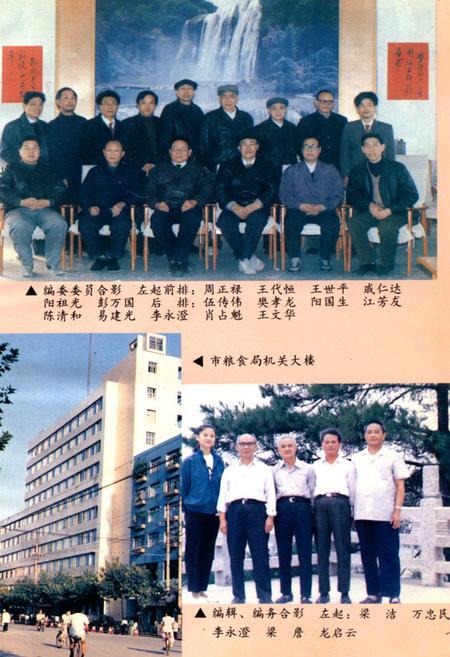 《衡阳市粮油志》.pdf电子版_湖南省志插图3 《衡阳市粮油志》.pdf电子版_湖南省志插图3