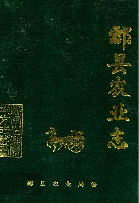 《酃县农业志》.pdf电子版_湖南省志