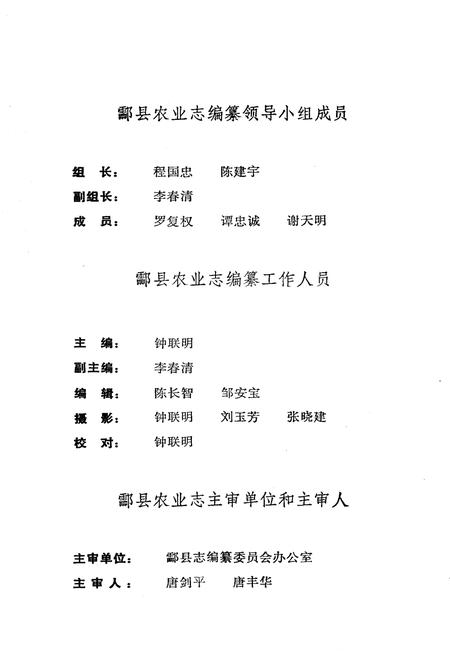 《酃县农业志》.pdf电子版_湖南省志插图4