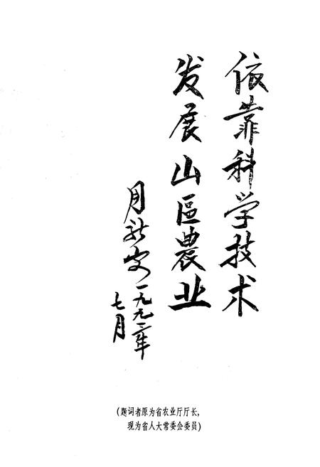 《酃县农业志》.pdf电子版_湖南省志插图5