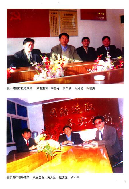 《桂阳县金融志续志(1989-2000)》.pdf电子版_湖南省志插图4