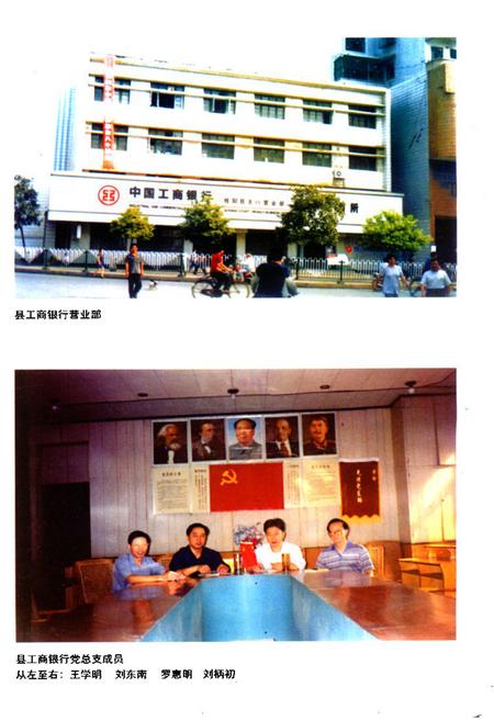 《桂阳县金融志续志(1989-2000)》.pdf电子版_湖南省志插图5