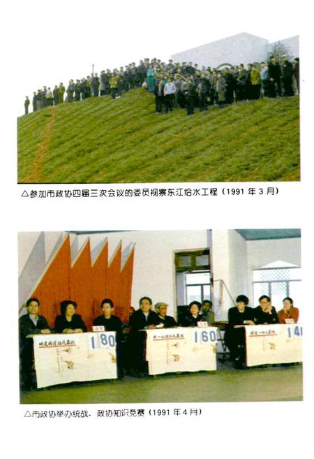 《郴州市政协志(1960-1995)》.pdf电子版_湖南省志插图5 《郴州市政协志(1960-1995)》.pdf电子版_湖南省志插图5