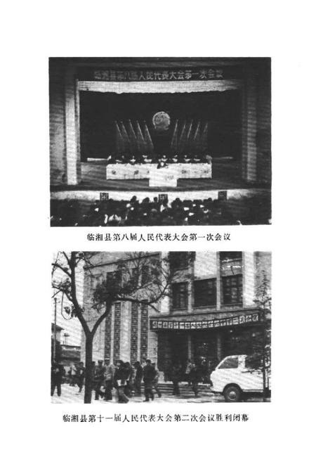 《临湘县权力机关志》.pdf电子版_湖南省志插图4 《临湘县权力机关志》.pdf电子版_湖南省志插图4