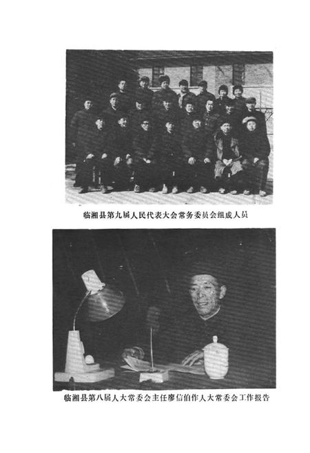 《临湘县权力机关志》.pdf电子版_湖南省志插图5 《临湘县权力机关志》.pdf电子版_湖南省志插图5