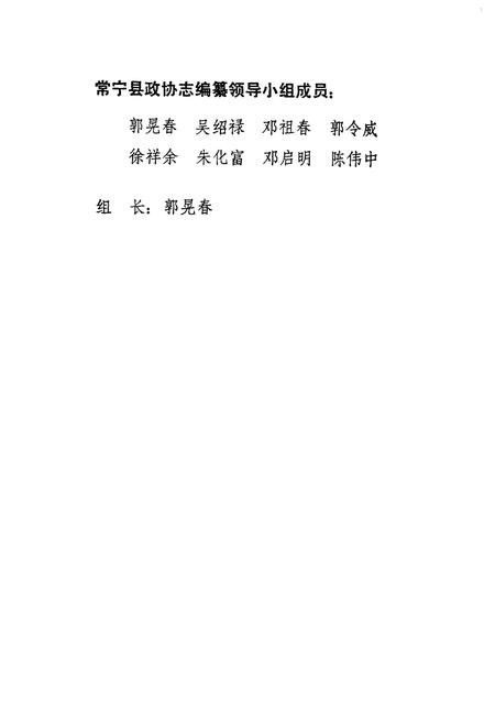 《常宁县政协志(1982-1991)》.pdf电子版_湖南省志插图2 《常宁县政协志(1982-1991)》.pdf电子版_湖南省志插图2