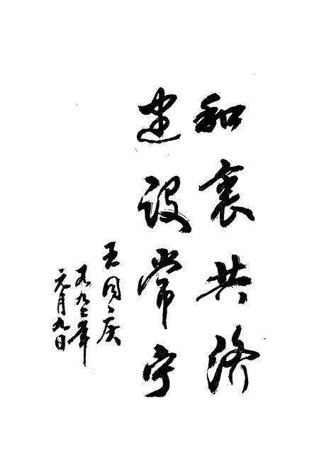 《常宁县政协志(1982-1991)》.pdf电子版_湖南省志插图3 《常宁县政协志(1982-1991)》.pdf电子版_湖南省志插图3