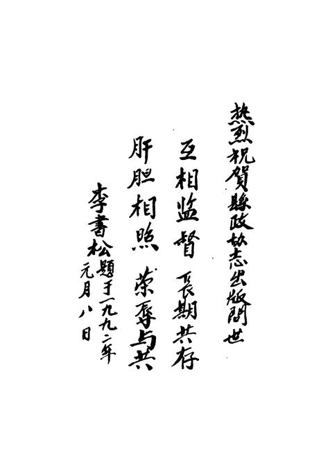 《常宁县政协志(1982-1991)》.pdf电子版_湖南省志插图4 《常宁县政协志(1982-1991)》.pdf电子版_湖南省志插图4