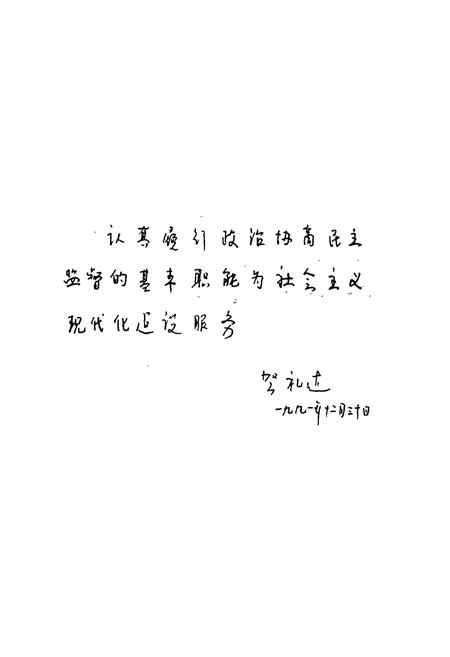 《常宁县政协志(1982-1991)》.pdf电子版_湖南省志插图5 《常宁县政协志(1982-1991)》.pdf电子版_湖南省志插图5