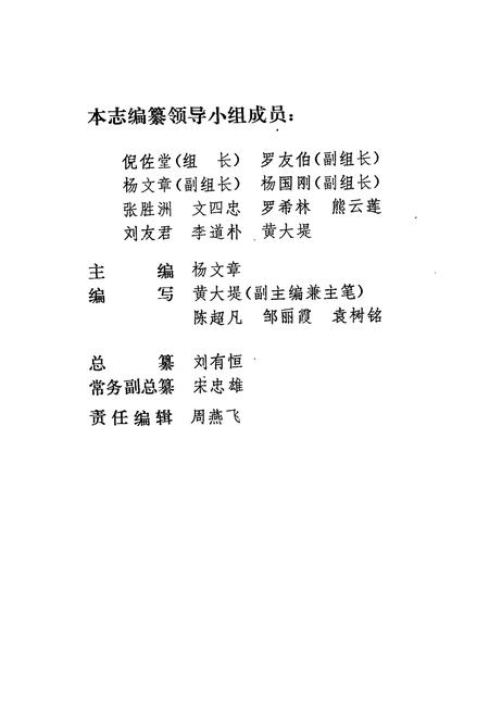 《桃源县志第十六卷供销合作志》.pdf电子版_湖南省志插图3 《桃源县志第十六卷供销合作志》.pdf电子版_湖南省志插图3