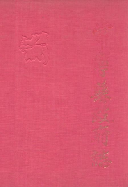 《常宁县政府志》.pdf电子版_湖南省志插图 《常宁县政府志》.pdf电子版_湖南省志插图