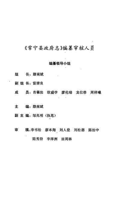 《常宁县政府志》.pdf电子版_湖南省志插图2 《常宁县政府志》.pdf电子版_湖南省志插图2