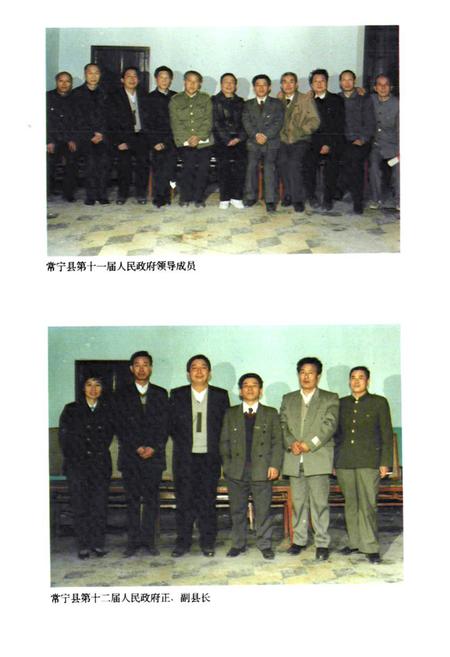 《常宁县政府志》.pdf电子版_湖南省志插图4 《常宁县政府志》.pdf电子版_湖南省志插图4