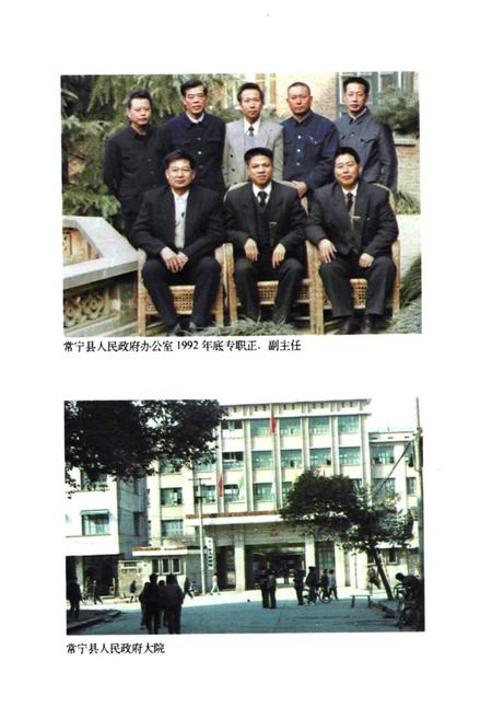 《常宁县政府志》.pdf电子版_湖南省志插图5 《常宁县政府志》.pdf电子版_湖南省志插图5