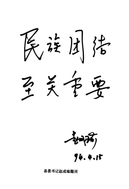 《隆回县回族志》.pdf电子版_湖南省志插图2 《隆回县回族志》.pdf电子版_湖南省志插图2