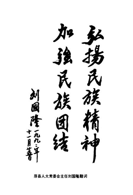 《隆回县回族志》.pdf电子版_湖南省志插图3 《隆回县回族志》.pdf电子版_湖南省志插图3