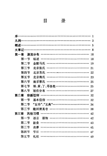 《隆回县回族志》.pdf电子版_湖南省志插图4 《隆回县回族志》.pdf电子版_湖南省志插图4