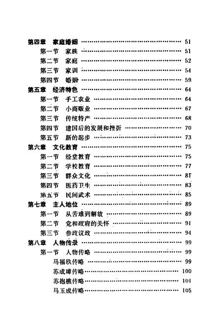 《隆回县回族志》.pdf电子版_湖南省志插图5 《隆回县回族志》.pdf电子版_湖南省志插图5