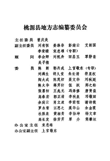 《桃源县志第十七卷粮食贸易志》.pdf电子版_湖南省志插图3 《桃源县志第十七卷粮食贸易志》.pdf电子版_湖南省志插图3