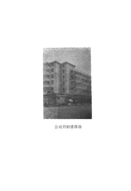 《常德地区农资公司志(1958-1988)》.pdf电子版_湖南省志插图4 《常德地区农资公司志(1958-1988)》.pdf电子版_湖南省志插图4