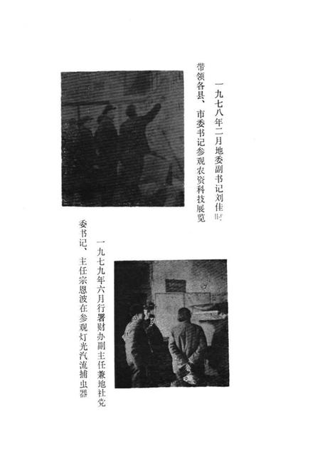 《常德地区农资公司志(1958-1988)》.pdf电子版_湖南省志插图5 《常德地区农资公司志(1958-1988)》.pdf电子版_湖南省志插图5