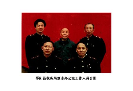 《湖南省邵阳县税务志》.pdf电子版_湖南省志插图5 《湖南省邵阳县税务志》.pdf电子版_湖南省志插图5