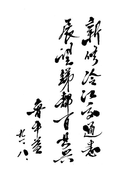 《冷水江市交通志》.pdf电子版_湖南省志插图2