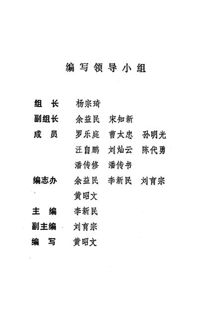 《冷水江市交通志》.pdf电子版_湖南省志插图3