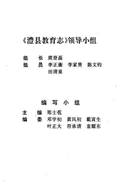 《澧县教育志》.pdf电子版_湖南省志插图3