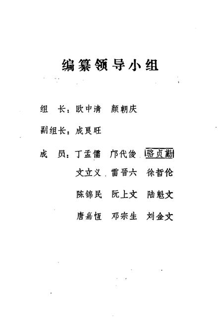 《蓝山县供销合作志》.pdf电子版_湖南省志插图3