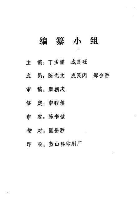 《蓝山县供销合作志》.pdf电子版_湖南省志插图4