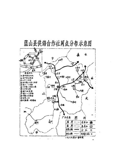 《蓝山县供销合作志》.pdf电子版_湖南省志插图5