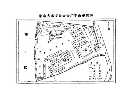 《东安铁合金厂志 第一卷(1984-1987)》.pdf电子版_湖南省志插图4