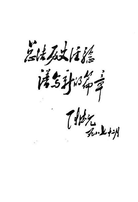 《益阳市物资志》.pdf电子版_湖南省志插图2