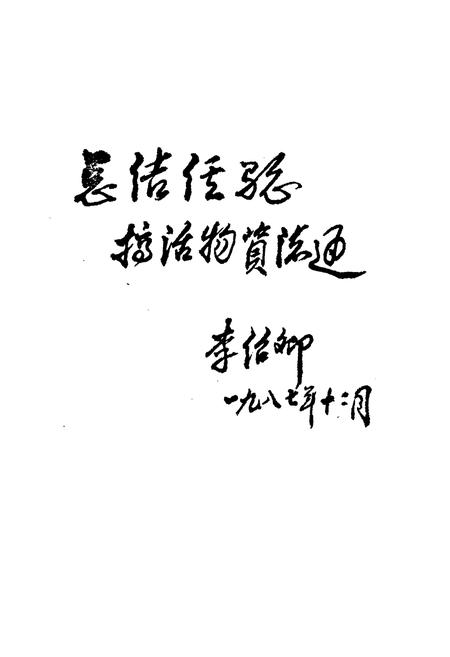 《益阳市物资志》.pdf电子版_湖南省志插图3