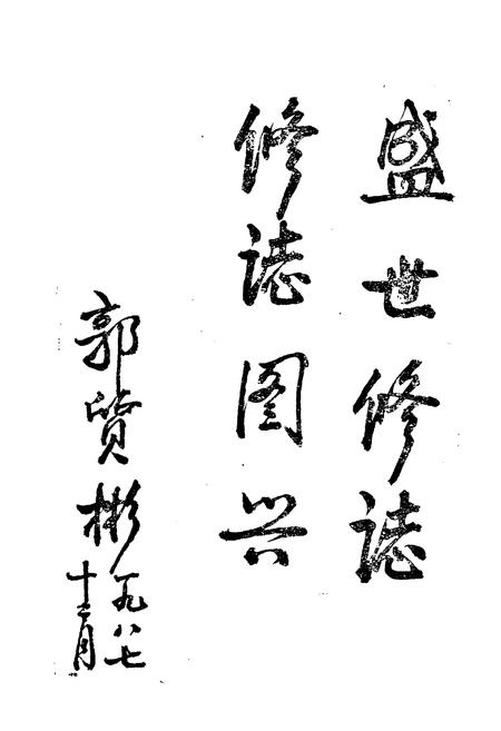 《益阳市物资志》.pdf电子版_湖南省志插图4