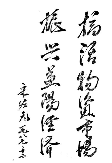 《益阳市物资志》.pdf电子版_湖南省志插图5