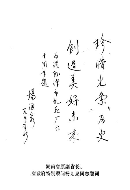 《湖南省澧县津市轧花厂厂志(1932-1992)》.pdf电子版_湖南省志插图2