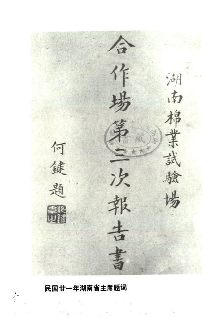 《湖南省澧县津市轧花厂厂志(1932-1992)》.pdf电子版_湖南省志插图4