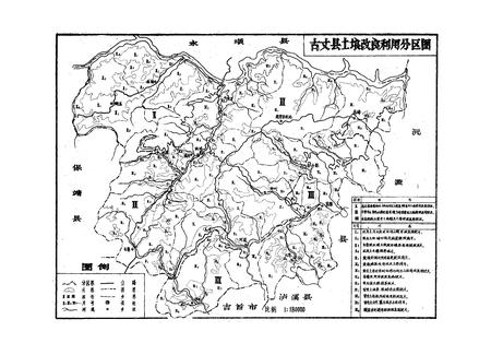 《古丈县土壤志》.pdf电子版_湖南省志预览图4