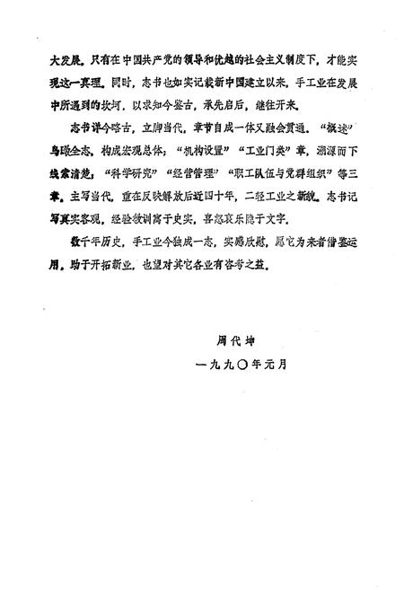 《岳阳县二轻工业志》.pdf电子版_湖南省志预览图3