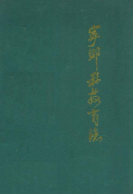 《宁乡县教育志》.pdf电子版_湖南省志缩略图