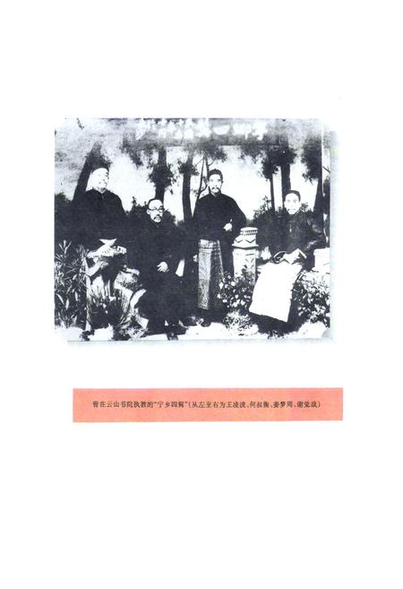 《宁乡县教育志》.pdf电子版_湖南省志预览图4