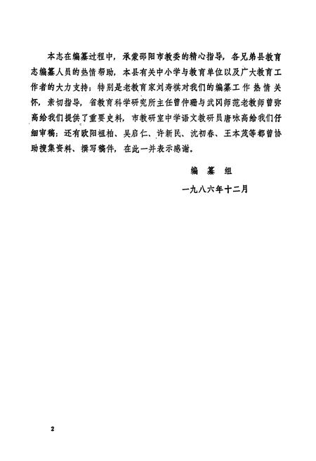 《武冈县教育志(1840-1985)》.pdf电子版_湖南省志预览图5