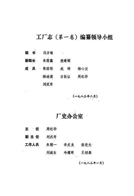 《铁道部株洲电力机车工厂厂志(1936-1982)》.pdf电子版_湖南省志预览图2